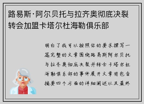 路易斯·阿尔贝托与拉齐奥彻底决裂 转会加盟卡塔尔杜海勒俱乐部
