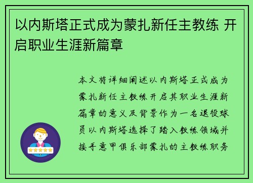 以内斯塔正式成为蒙扎新任主教练 开启职业生涯新篇章